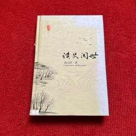 读史阅世