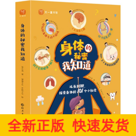 身體的秘密我知道(全4冊)