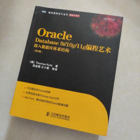 Oracle Database 9i/10g/11g编程艺术：深入数据库体系结构