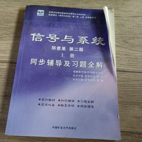 电子技术基础 模拟部分  同步辅导及习题全解  第5版