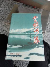 雪域河源