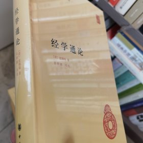 经学通论（中华国学文库） 