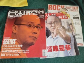 ROCY《通俗歌曲》2003.8月上半月 无赠品 cd 《三联生活周刊》2006.5.29 《音乐时空》2008 《通俗音乐》1994.7魔岩旗下 《新视线》2011 口音时代访谈 五本期刊合售 无cd