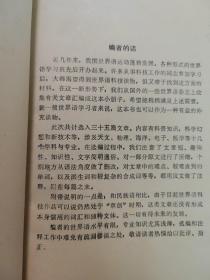 世界语科技文选