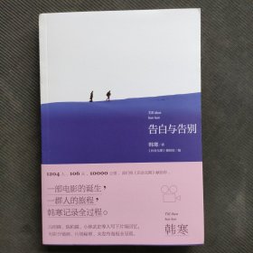 告白与告别