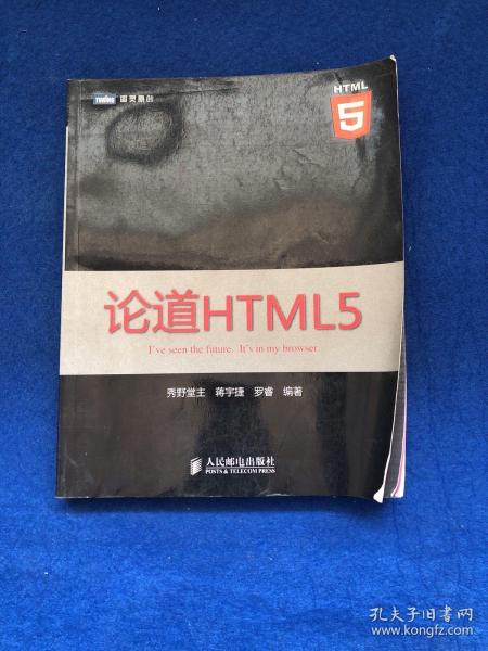 论道HTML5