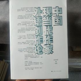中国现当代作家外语创作论