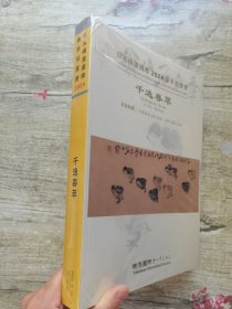 日本横滨国际2024春季拍卖会——千逸春萃