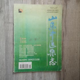 山东中医杂志1995年第6期