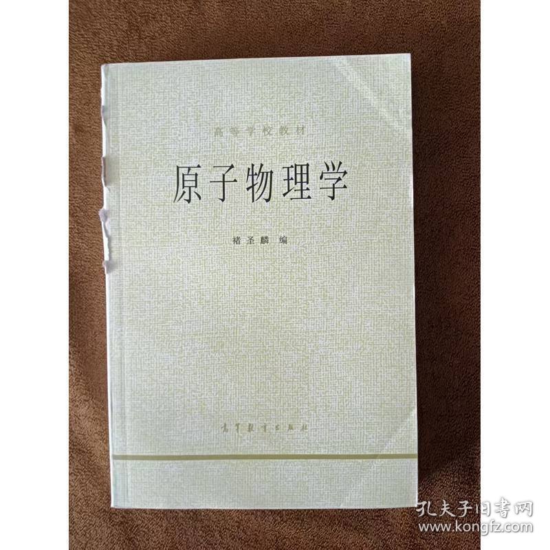 原子物理学