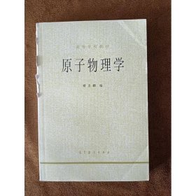 原子物理学