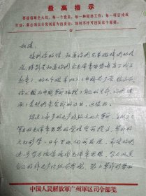 开国中将孔石泉致鲁如陵信札2页附封。孔石泉（1909年-2002年6月22日），男，汉族，湖南省浏阳县人。原名孔石苏。高等小学毕业后参加劳动。1930年加入中国共产党。同年参加中国工农红军。1955年被授予中将军衔。曾获二级八一勋章、一级独立自由勋章、一级解放勋章。