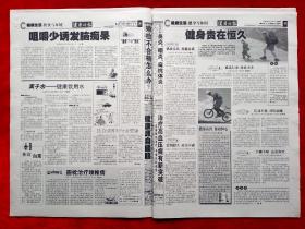 《健康时报》2003年1—6月份共16期，黄永玉  田成仁