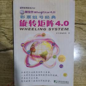 彩票组号经典：旋转矩阵4.0