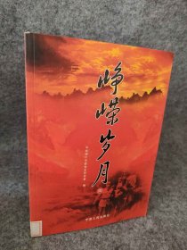 峥嵘岁月（四）民主时期银川史资料