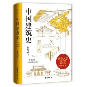 中国建筑史