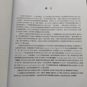 赖传雅文集 植物病理学研究1973-2013