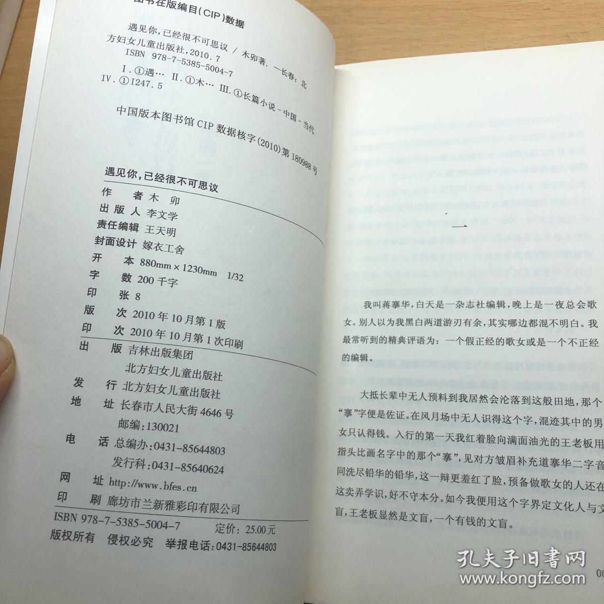 遇见你，已经很不可思议