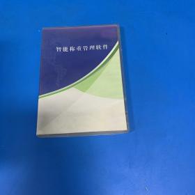 智能称重管理软件VCD