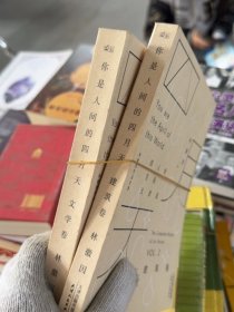 你是人间的四月天：文学卷+建筑卷/套