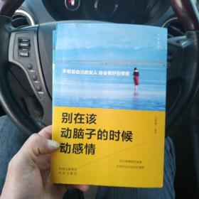 别让生活耗尽你的美好.别在该动脑子的时候动感情.你不努力谁也给不了你想要的生活.你的努力终将成就更好的自已（4本书）