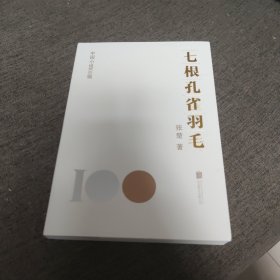 【签名题词本】张楚 签名题词 七根孔雀羽毛