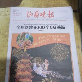 山西晚报2025年4月28日