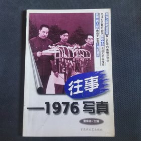 往事-1976写真