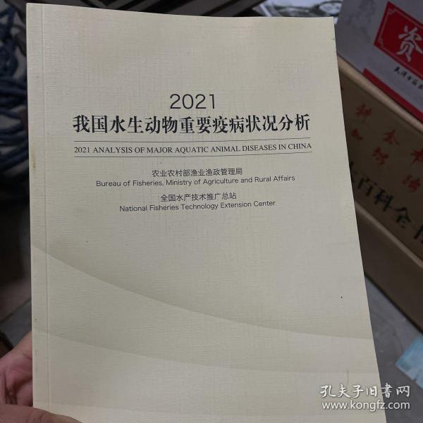 2021我国水生动物重要疫病状况分析