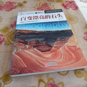 人类文明的足迹——百变漂亮的石头