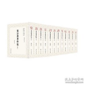 卷盦胜稿 叶景葵著作集卷一