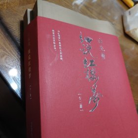 白先勇细说红楼梦