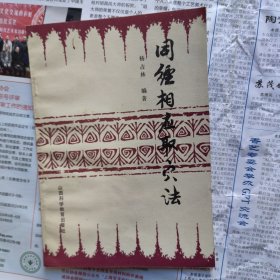同经相应取穴法