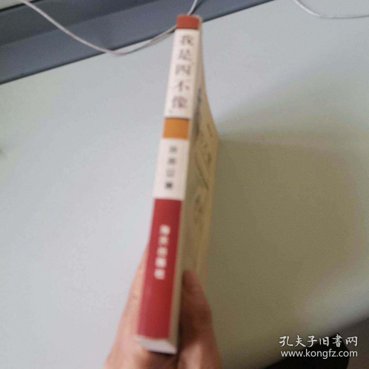 我是“四不像”：一位北大毕业生的故事(签名夲)