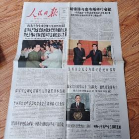 2008年9月25日人民日报，存八版