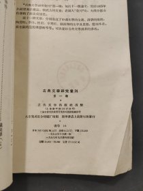 古典文学研究会汇刊