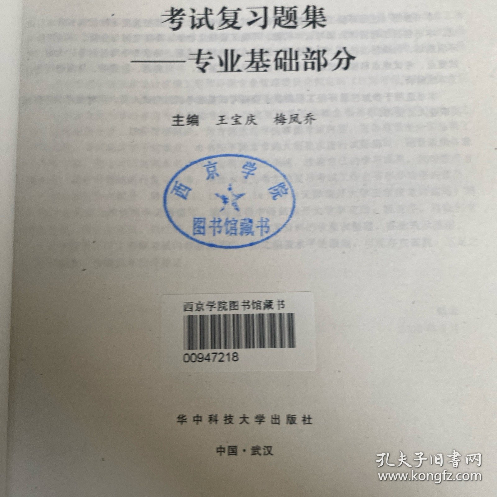 2008注册环保工程师执业资格考试复习题集：专业基础部分