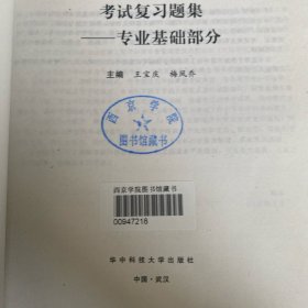 2008注册环保工程师执业资格考试复习题集：专业基础部分