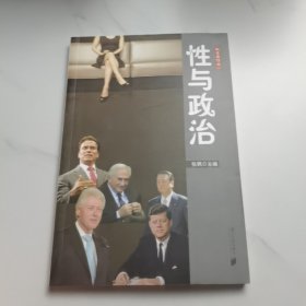 枫哥品性之一：性与政治