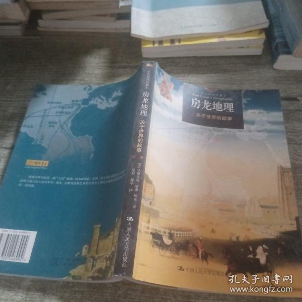 房龙地理：关于世界的故事（下册）（彩色插图珍藏本）：关于世界的故事：黑白插图版