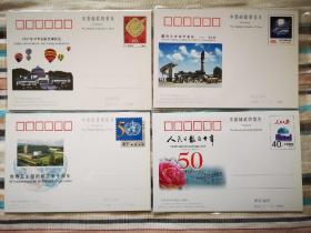 JP64、65、66、67纪念邮资明信片各一枚，分别为1997中华全国集邮展览，国际北方城市会议，世界卫生组织成立五十周年，人民日报五十年。