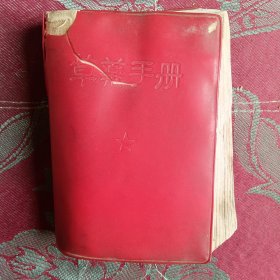 草药手册（景德镇，1970年）