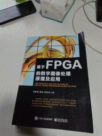 基于FPGA的数字图像处理原理及应用