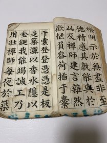 清或民国线装残破老帖1本， 颜真卿 《多宝塔碑》前后都有缺损，刻印方式少见，残破如图