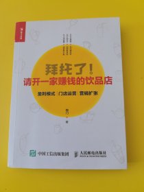 拜托了请开一家赚钱的饮品店