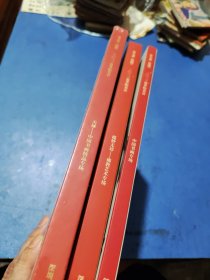 荣宝斋深圳2023春季拍卖会 天禄~中国书画精品专场 蕴妙无边~传教艺术专场 中国书画专场(三本合售)