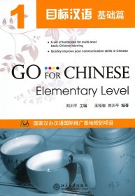 目標漢語 基礎篇 1