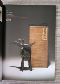 亅RDE 2015春季 世古之寶一日本舊藏銅器瑰寶
