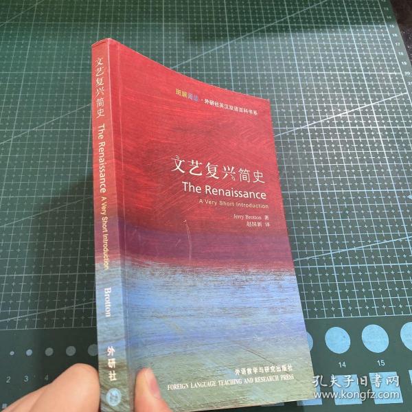 文艺复兴简史：The Renaissance: A Very Short Introduction