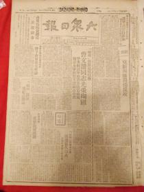 大众日报1947年5月16日，曹文选同志光荣殉国，曹文选同志精神永存